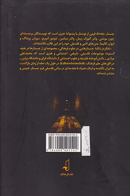 تفکر در تنگنا